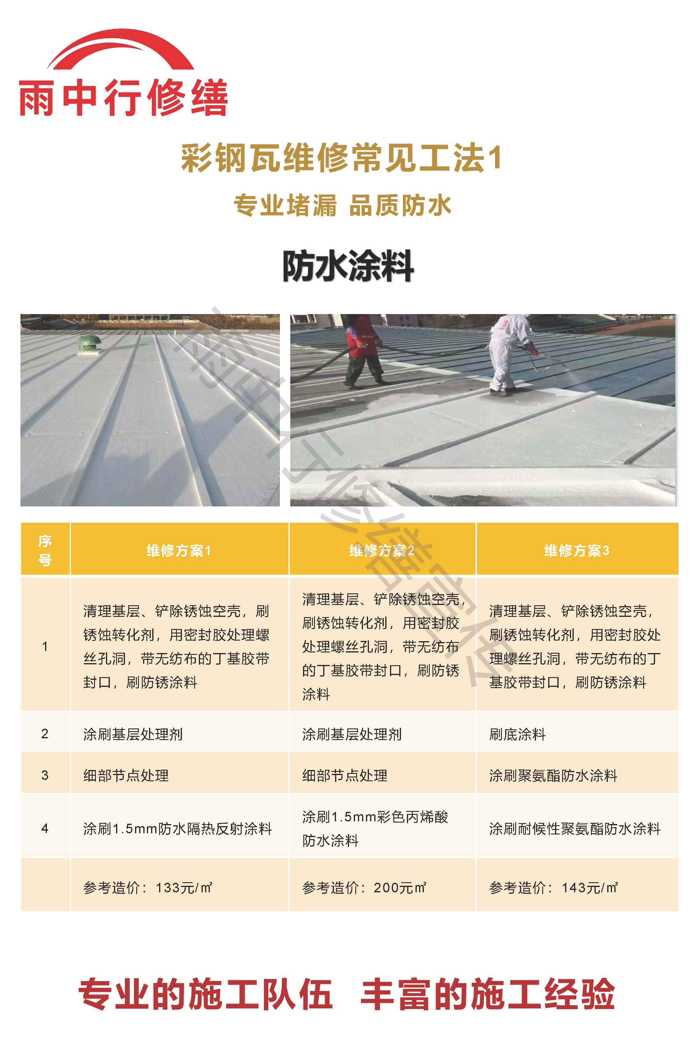 宣恩专业彩钢瓦防腐翻新服务