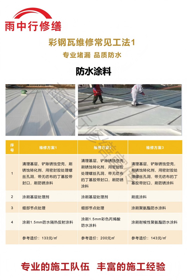 宣恩彩钢瓦屋面翻新